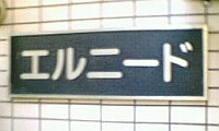 エルニードのマンション表札