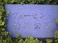 ヴェーゼントのマンション表札